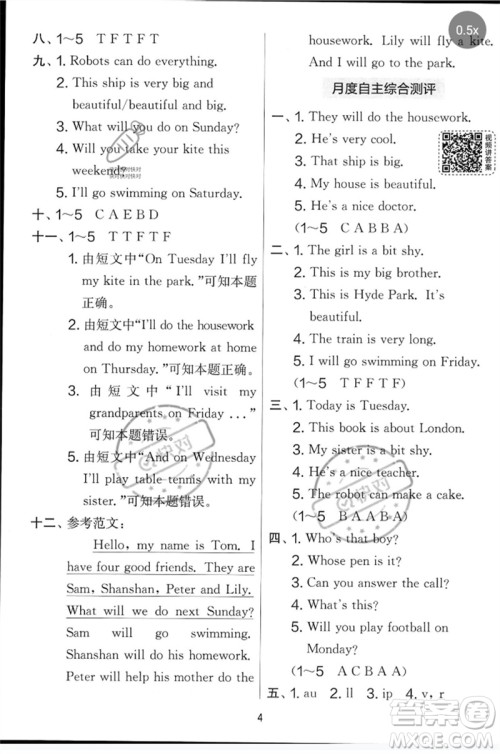 江苏人民出版社2023春实验班提优大考卷四年级英语下册三起点外研版参考答案