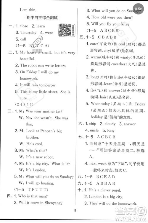江苏人民出版社2023春实验班提优大考卷四年级英语下册三起点外研版参考答案