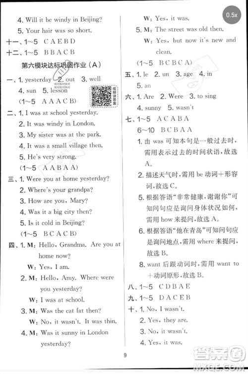 江苏人民出版社2023春实验班提优大考卷四年级英语下册三起点外研版参考答案