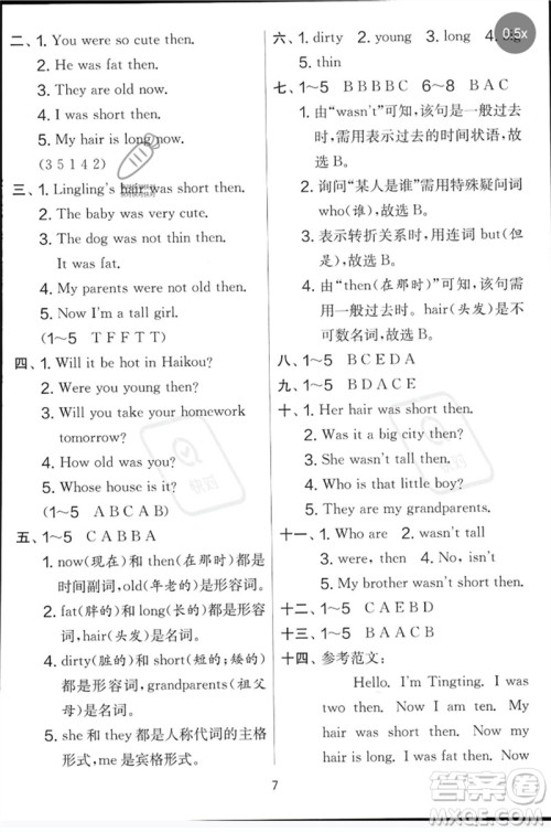 江苏人民出版社2023春实验班提优大考卷四年级英语下册三起点外研版参考答案