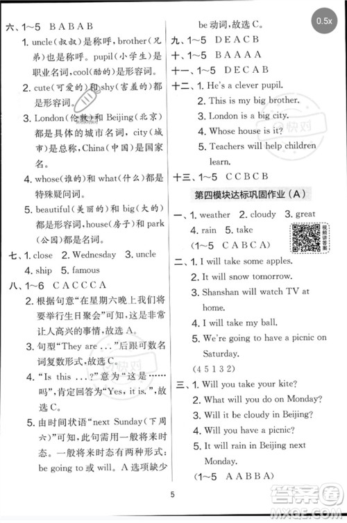 江苏人民出版社2023春实验班提优大考卷四年级英语下册三起点外研版参考答案