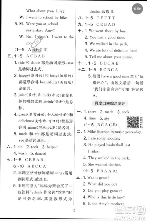 江苏人民出版社2023春实验班提优大考卷四年级英语下册三起点外研版参考答案