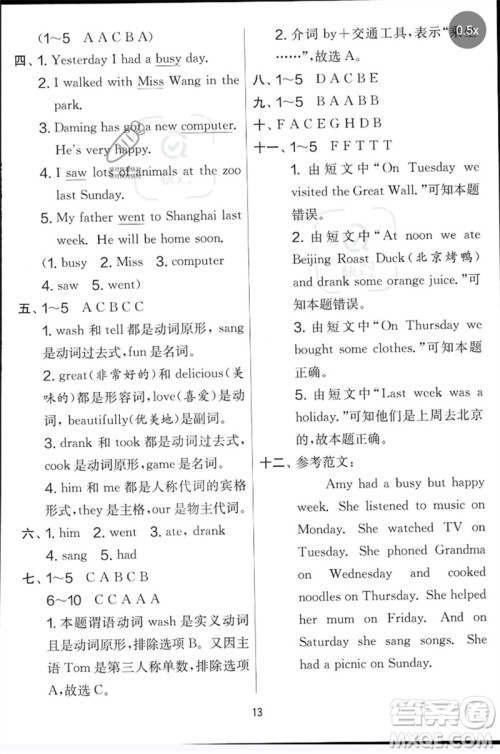 江苏人民出版社2023春实验班提优大考卷四年级英语下册三起点外研版参考答案
