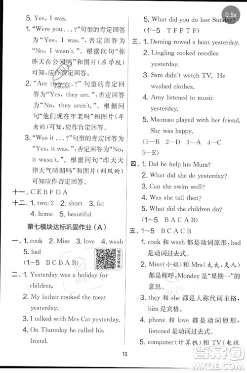 江苏人民出版社2023春实验班提优大考卷四年级英语下册三起点外研版参考答案