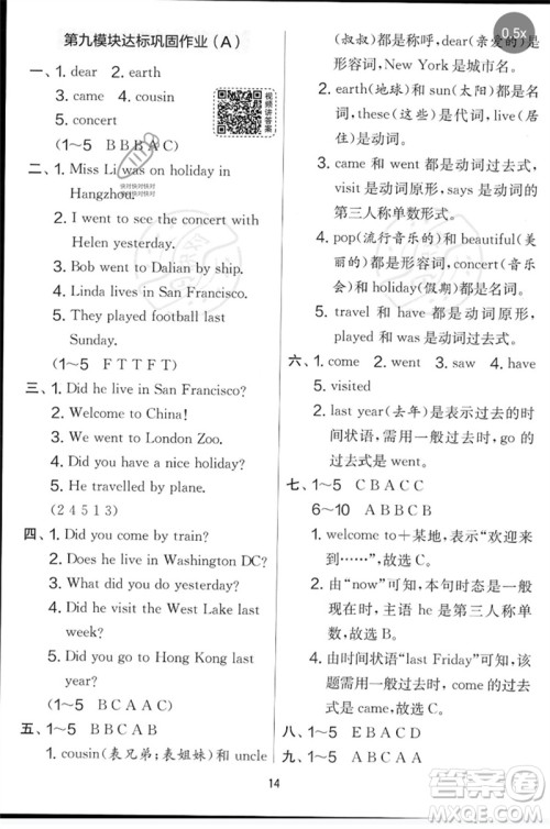 江苏人民出版社2023春实验班提优大考卷四年级英语下册三起点外研版参考答案