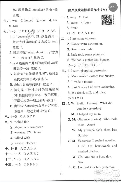 江苏人民出版社2023春实验班提优大考卷四年级英语下册三起点外研版参考答案