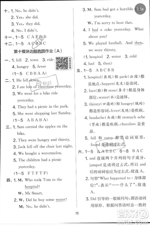 江苏人民出版社2023春实验班提优大考卷四年级英语下册三起点外研版参考答案