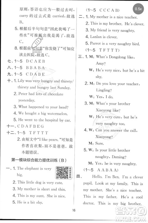 江苏人民出版社2023春实验班提优大考卷四年级英语下册三起点外研版参考答案