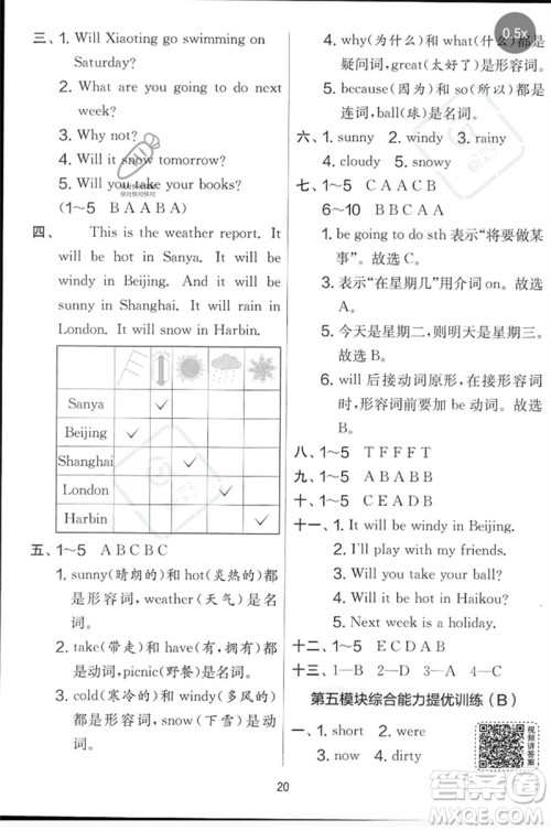 江苏人民出版社2023春实验班提优大考卷四年级英语下册三起点外研版参考答案