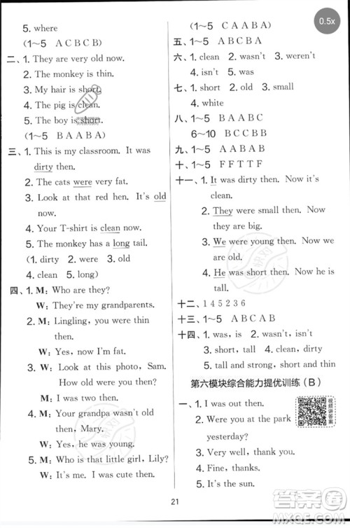 江苏人民出版社2023春实验班提优大考卷四年级英语下册三起点外研版参考答案