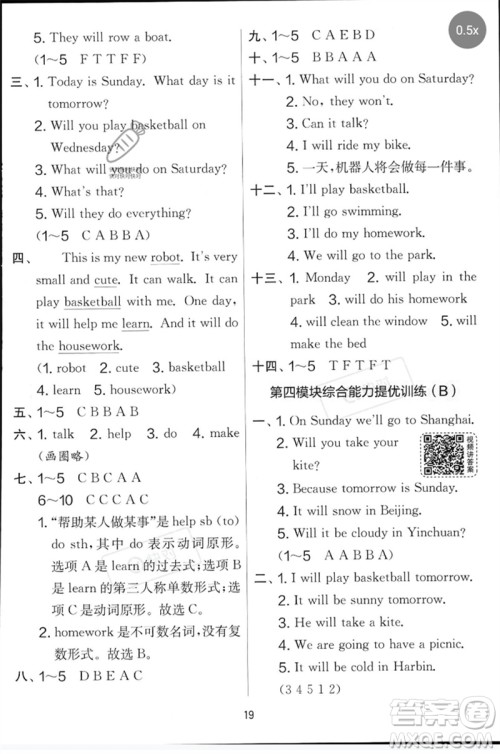 江苏人民出版社2023春实验班提优大考卷四年级英语下册三起点外研版参考答案