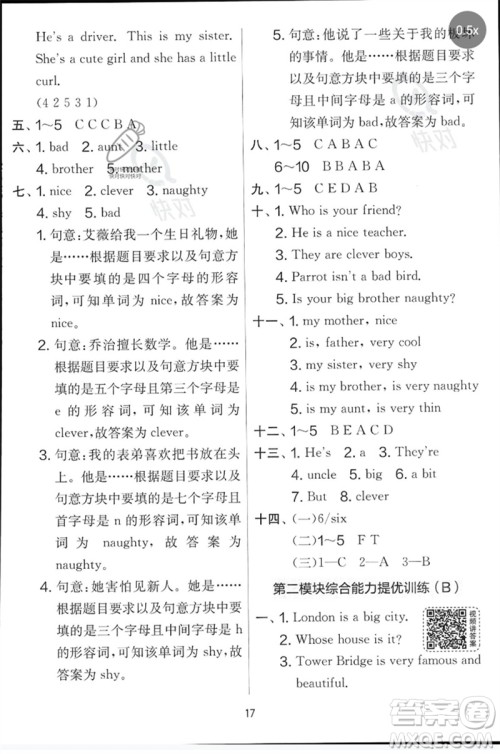 江苏人民出版社2023春实验班提优大考卷四年级英语下册三起点外研版参考答案