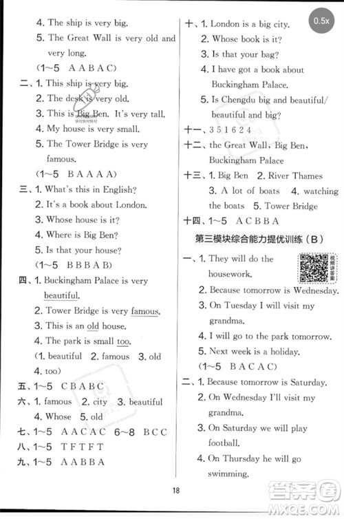 江苏人民出版社2023春实验班提优大考卷四年级英语下册三起点外研版参考答案