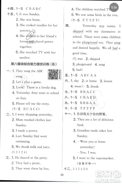 江苏人民出版社2023春实验班提优大考卷四年级英语下册三起点外研版参考答案