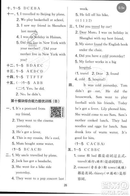 江苏人民出版社2023春实验班提优大考卷四年级英语下册三起点外研版参考答案