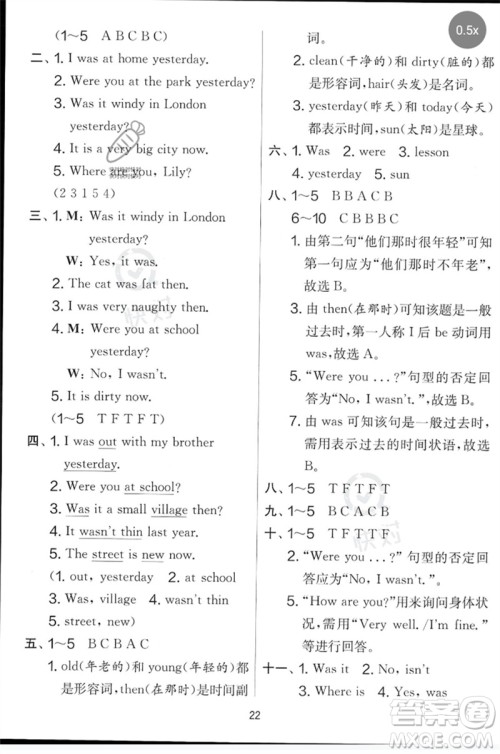 江苏人民出版社2023春实验班提优大考卷四年级英语下册三起点外研版参考答案