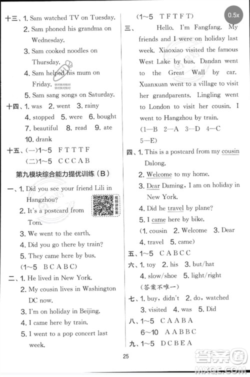 江苏人民出版社2023春实验班提优大考卷四年级英语下册三起点外研版参考答案