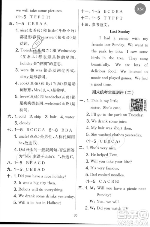 江苏人民出版社2023春实验班提优大考卷四年级英语下册三起点外研版参考答案
