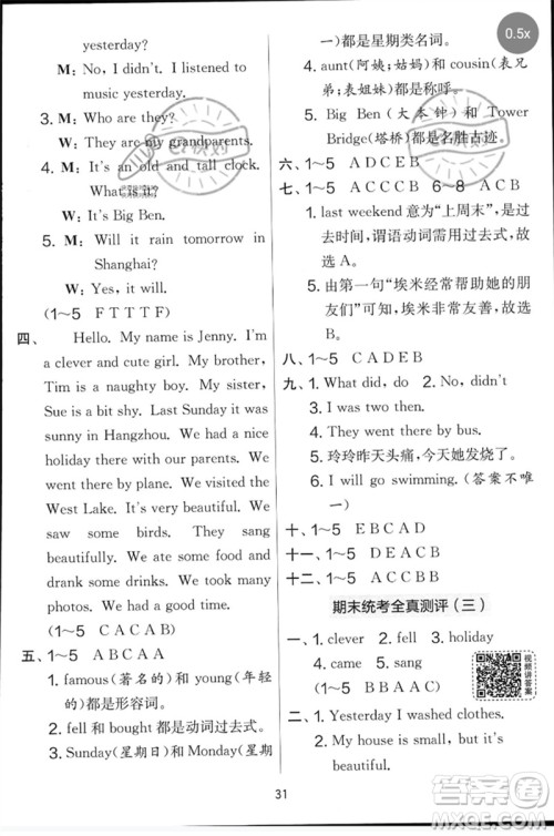 江苏人民出版社2023春实验班提优大考卷四年级英语下册三起点外研版参考答案