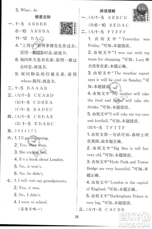 江苏人民出版社2023春实验班提优大考卷四年级英语下册三起点外研版参考答案