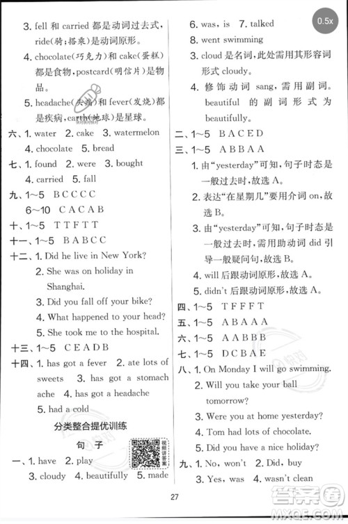 江苏人民出版社2023春实验班提优大考卷四年级英语下册三起点外研版参考答案