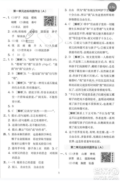 吉林教育出版社2023春实验班提优大考卷五年级语文下册人教版参考答案