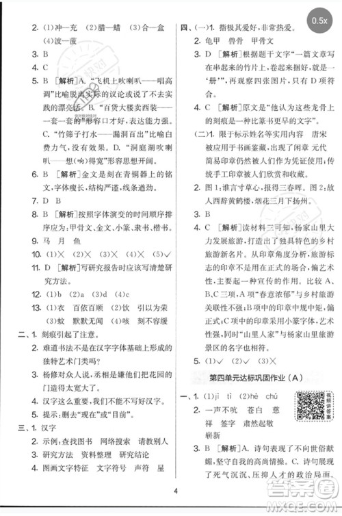 吉林教育出版社2023春实验班提优大考卷五年级语文下册人教版参考答案