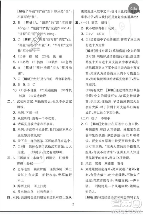 吉林教育出版社2023春实验班提优大考卷五年级语文下册人教版参考答案