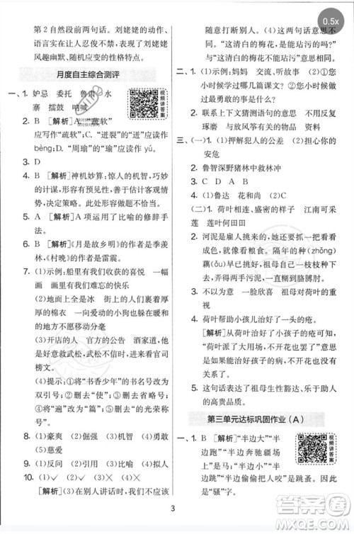 吉林教育出版社2023春实验班提优大考卷五年级语文下册人教版参考答案