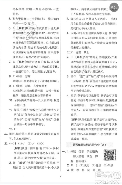 吉林教育出版社2023春实验班提优大考卷五年级语文下册人教版参考答案