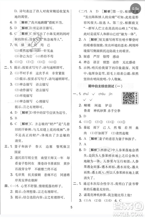 吉林教育出版社2023春实验班提优大考卷五年级语文下册人教版参考答案