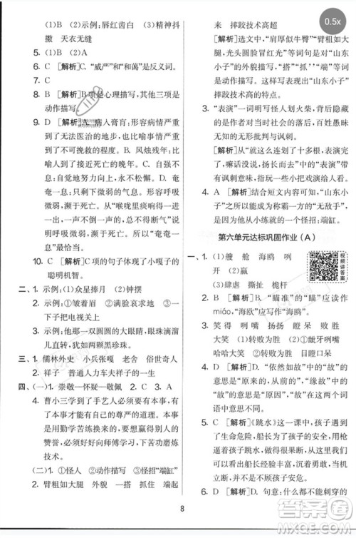 吉林教育出版社2023春实验班提优大考卷五年级语文下册人教版参考答案