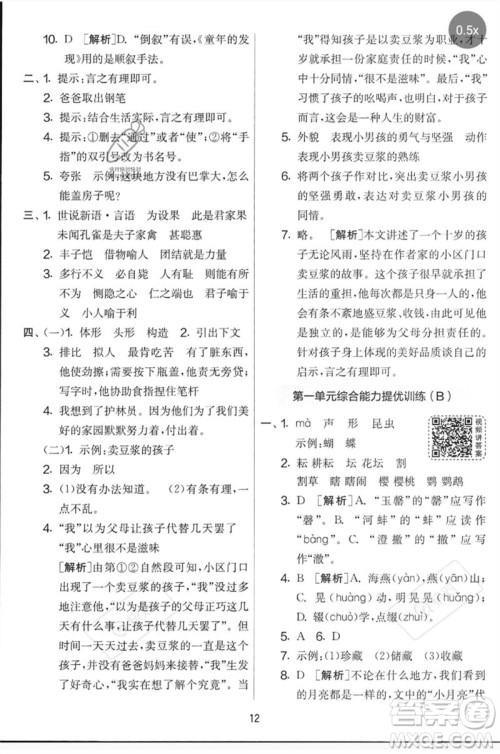 吉林教育出版社2023春实验班提优大考卷五年级语文下册人教版参考答案