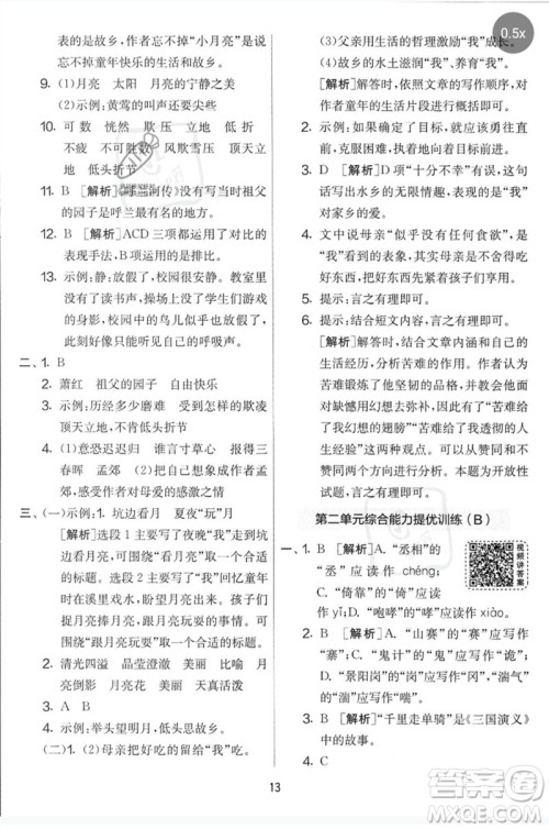 吉林教育出版社2023春实验班提优大考卷五年级语文下册人教版参考答案