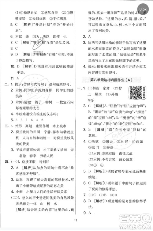 吉林教育出版社2023春实验班提优大考卷五年级语文下册人教版参考答案