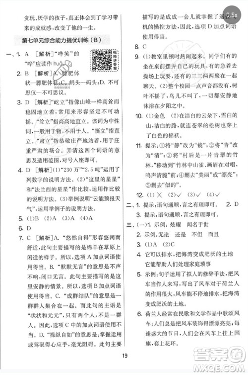 吉林教育出版社2023春实验班提优大考卷五年级语文下册人教版参考答案