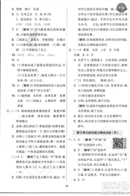 吉林教育出版社2023春实验班提优大考卷五年级语文下册人教版参考答案 吉林教育出版社2023春实验班提优大考卷五年级语文下册人教版参考答案