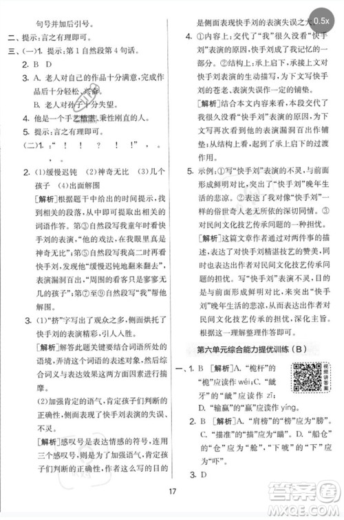 吉林教育出版社2023春实验班提优大考卷五年级语文下册人教版参考答案 吉林教育出版社2023春实验班提优大考卷五年级语文下册人教版参考答案