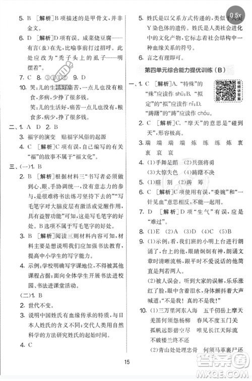 吉林教育出版社2023春实验班提优大考卷五年级语文下册人教版参考答案 吉林教育出版社2023春实验班提优大考卷五年级语文下册人教版参考答案