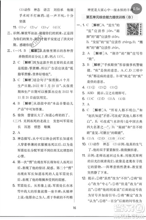 吉林教育出版社2023春实验班提优大考卷五年级语文下册人教版参考答案