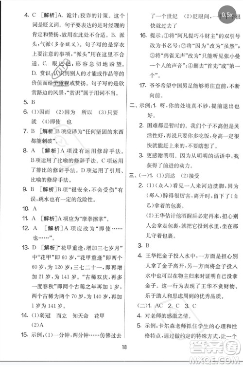 吉林教育出版社2023春实验班提优大考卷五年级语文下册人教版参考答案