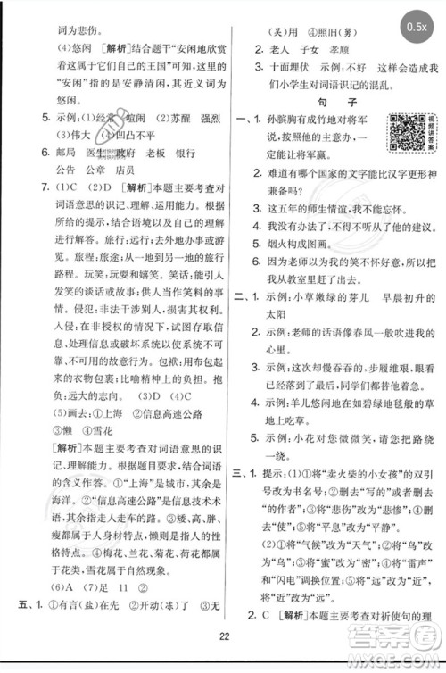 吉林教育出版社2023春实验班提优大考卷五年级语文下册人教版参考答案 吉林教育出版社2023春实验班提优大考卷五年级语文下册人教版参考答案