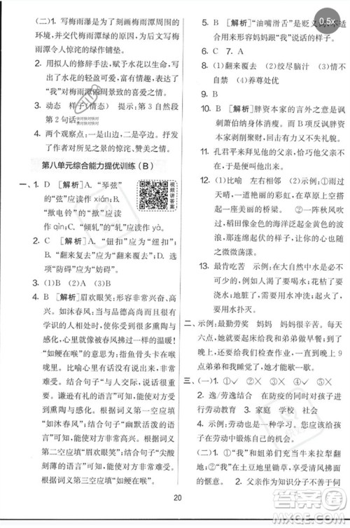 吉林教育出版社2023春实验班提优大考卷五年级语文下册人教版参考答案