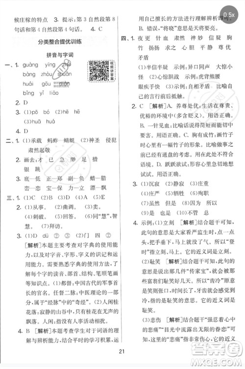 吉林教育出版社2023春实验班提优大考卷五年级语文下册人教版参考答案