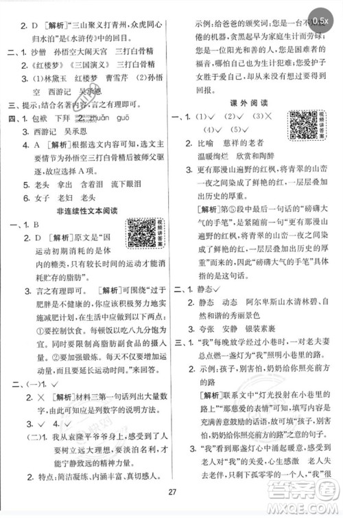 吉林教育出版社2023春实验班提优大考卷五年级语文下册人教版参考答案