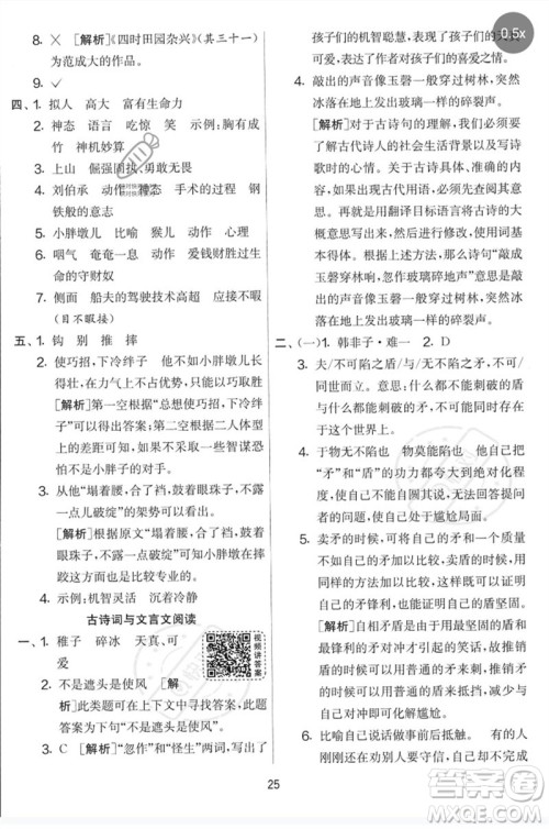 吉林教育出版社2023春实验班提优大考卷五年级语文下册人教版参考答案 吉林教育出版社2023春实验班提优大考卷五年级语文下册人教版参考答案