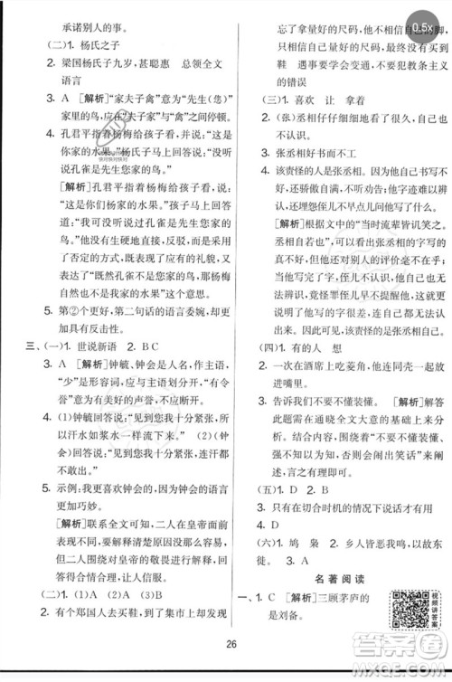 吉林教育出版社2023春实验班提优大考卷五年级语文下册人教版参考答案 吉林教育出版社2023春实验班提优大考卷五年级语文下册人教版参考答案