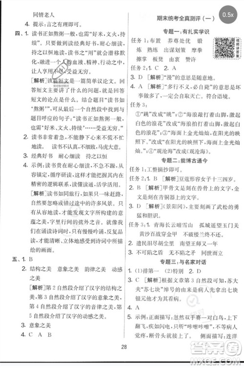 吉林教育出版社2023春实验班提优大考卷五年级语文下册人教版参考答案 吉林教育出版社2023春实验班提优大考卷五年级语文下册人教版参考答案
