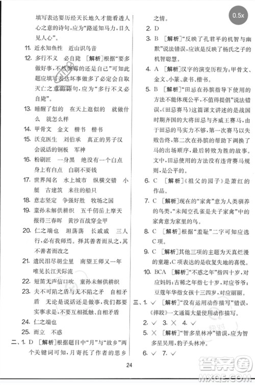 吉林教育出版社2023春实验班提优大考卷五年级语文下册人教版参考答案 吉林教育出版社2023春实验班提优大考卷五年级语文下册人教版参考答案