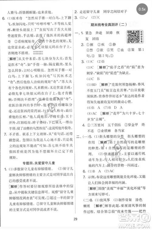 吉林教育出版社2023春实验班提优大考卷五年级语文下册人教版参考答案 吉林教育出版社2023春实验班提优大考卷五年级语文下册人教版参考答案